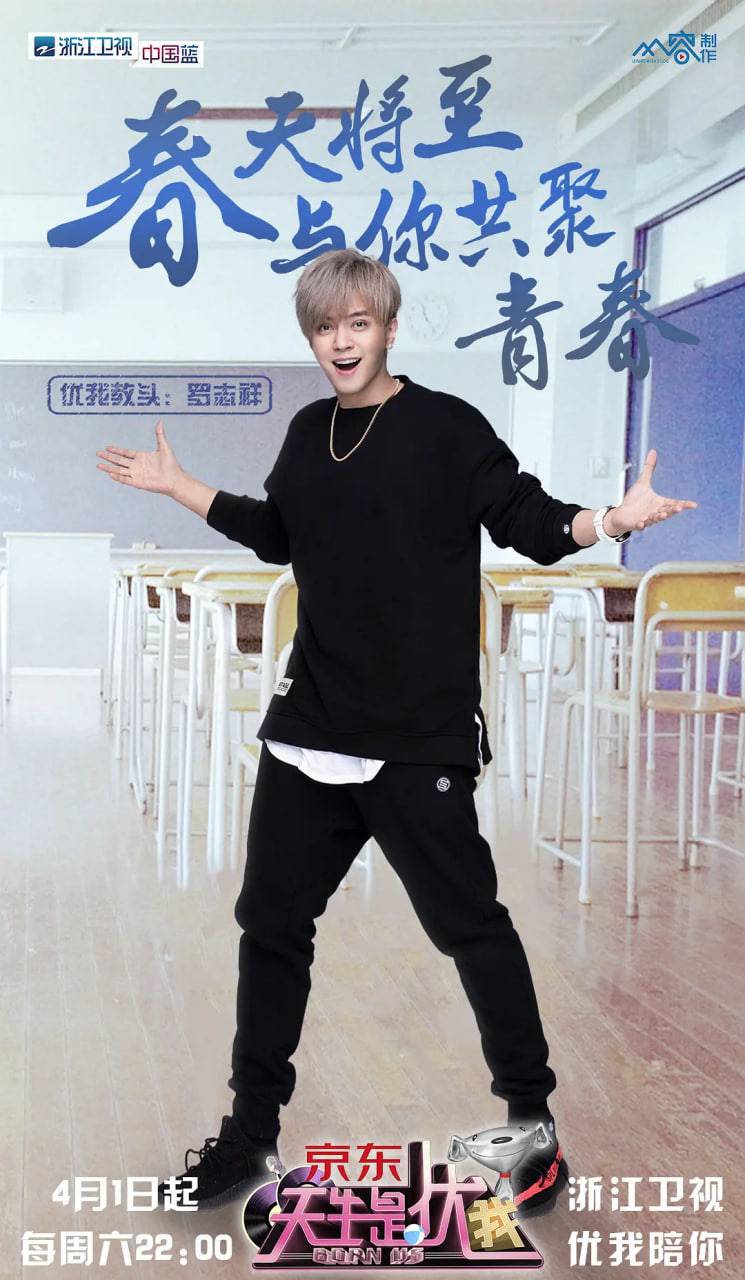 天生是优我 第一季