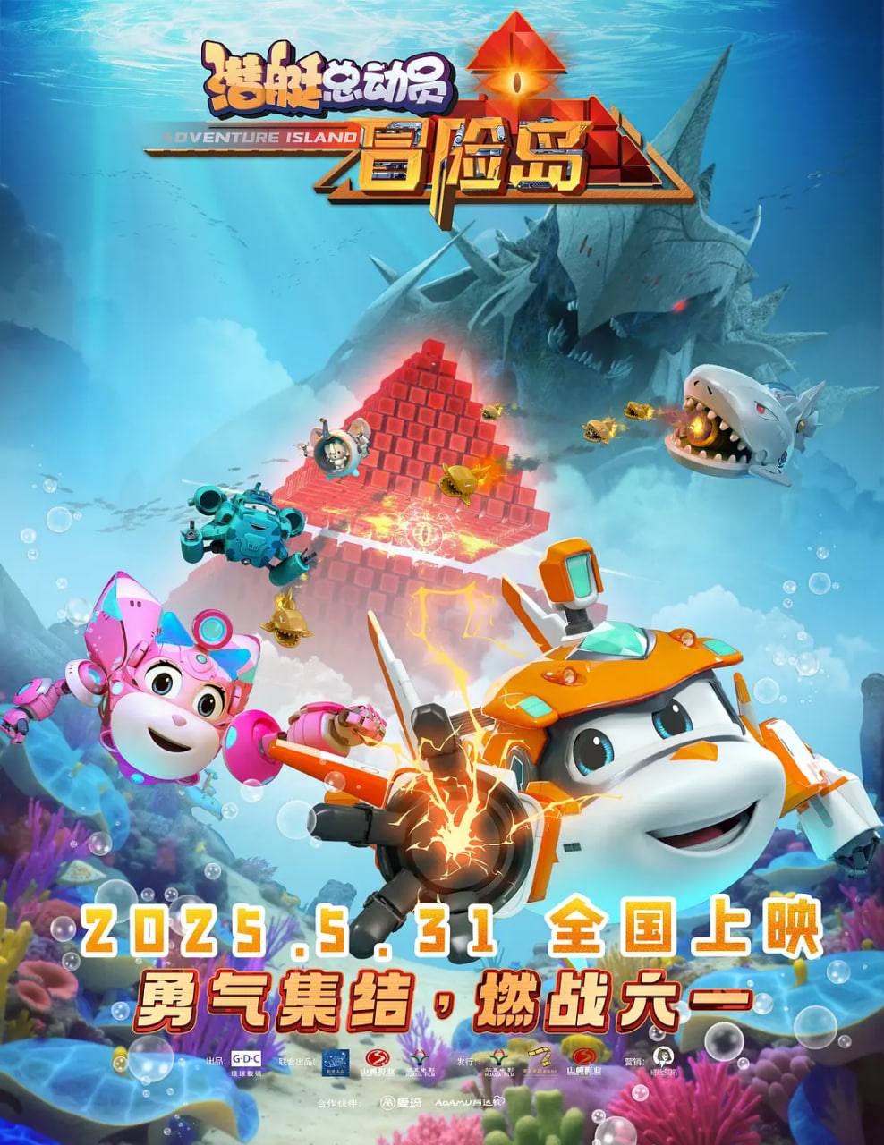 潜艇总动员：冒险岛