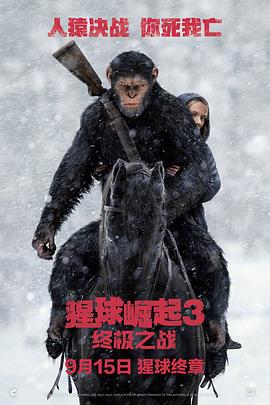 猩球崛起3:终极之战【影视解说】