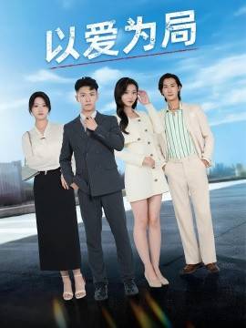 以爱为局母亲走后才知老婆装穷骗我