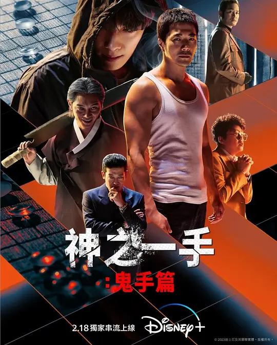 神之一手:鬼手篇【影视解说】