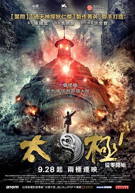 太极1:从零开始【影视解说】