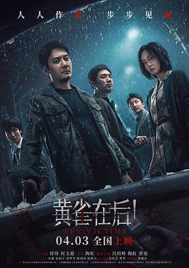 黄雀在后!【影视解说】