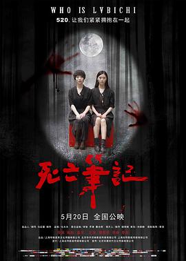 死亡笔记3:L改变世界日语