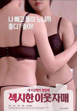 姐妹性交换