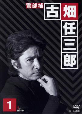 古畑任三郎 暂时的分离