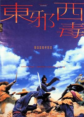 东邪西毒:终极版