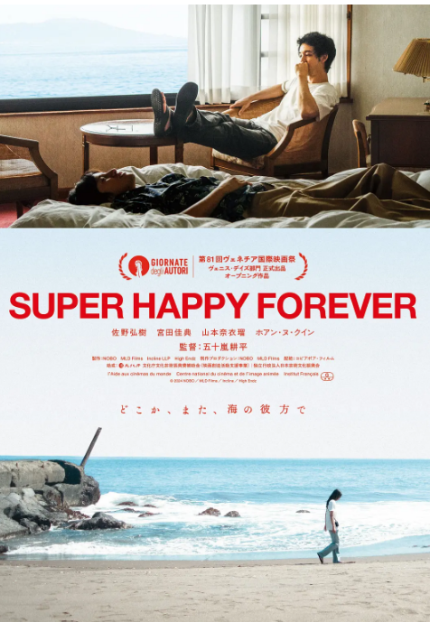永远超级幸福
