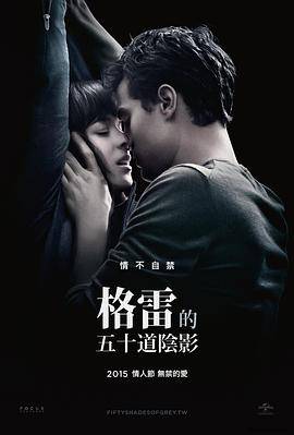 格雷的五十道阴影