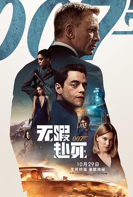 007:大破天幕杀机