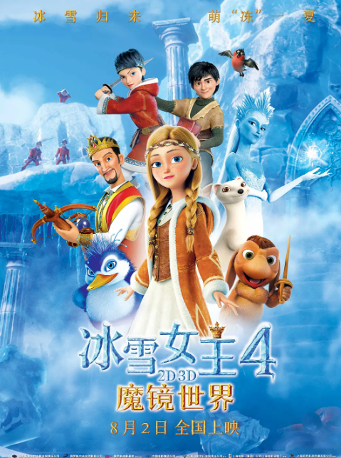 冰雪女王4:魔镜世界(原声版)