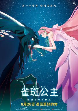 雀斑公主(普通话版)