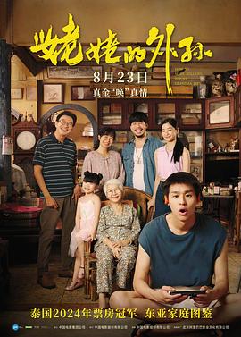 姥姥的外孙(普通话版)