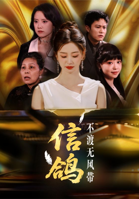 鸽不渡无风带