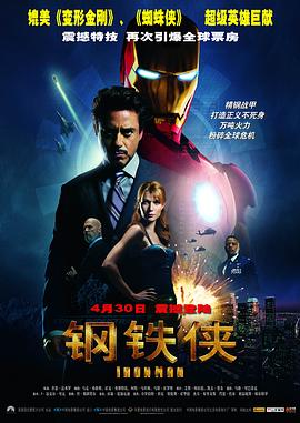 钢铁侠:噬甲危机