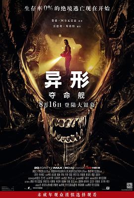 异形:汇合