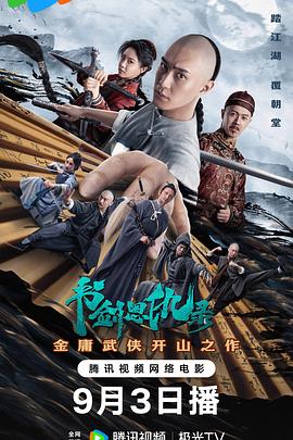 书剑恩仇录87版[粤语版]