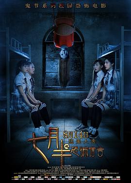 七月半3:灵触第七感