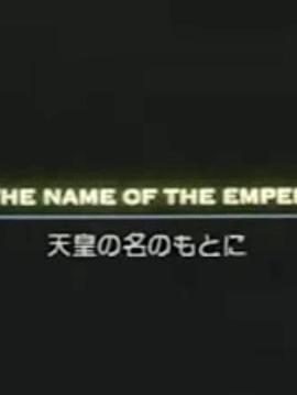 奉土地之名
