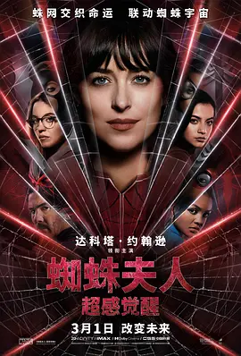 蜘蛛女：超感觉醒