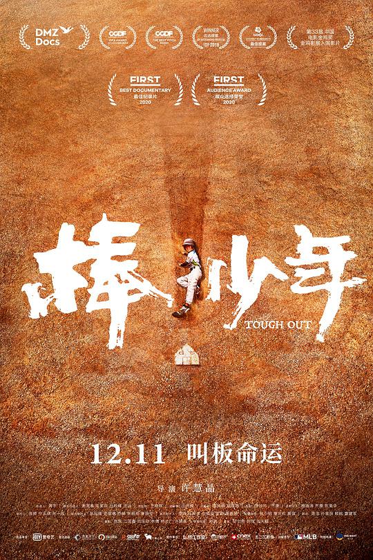 棒!少年