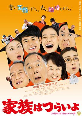 家族之苦3:薔薇之妻