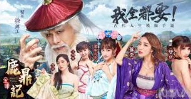 鹿鼎记[普通话版]