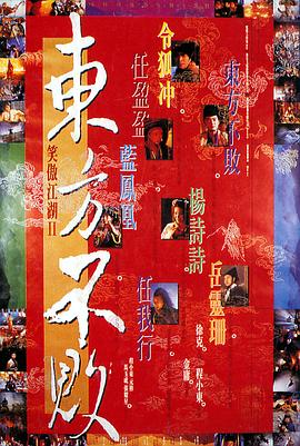 东方不败之风云再起(国)