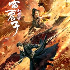 封神雷震子