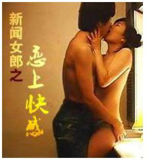 新闻女郎之恋上快感