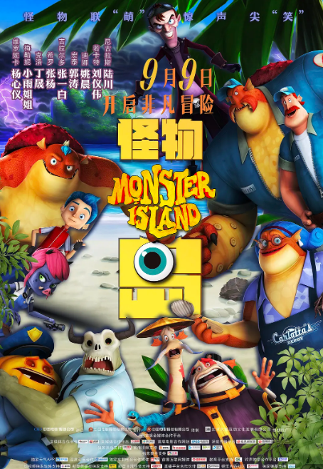 怪物岛(普通话)
