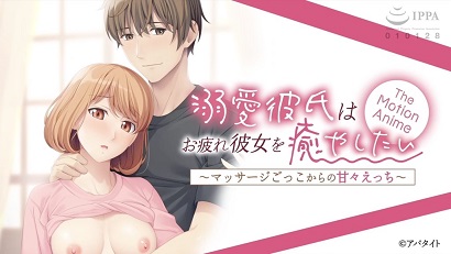 溺爱的男友想要安抚疲惫的女友~假装按摩带来的甜蜜性爱~