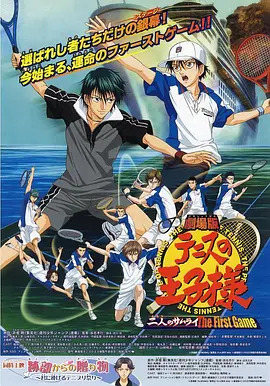 网球王子剧场版:二人的武士