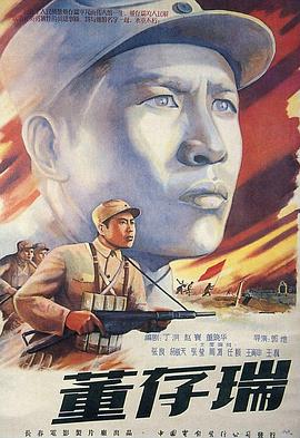 真正的力量是信仰!董存瑞