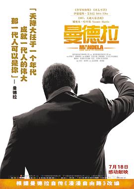 曼德拉(国语版)