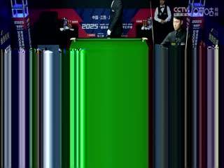 斯诺克玉山世界公开赛首日 徐思5-3邹鹏飞 20250223