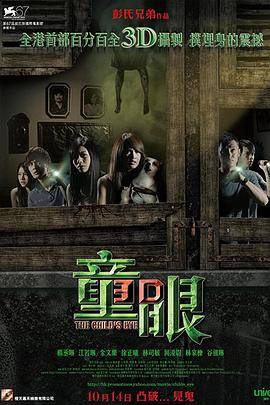 童眼[电影解说]