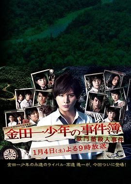 金田一少年事件薄:狱门塾杀人事件
