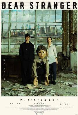 亲爱的陌生人2025