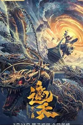 遮天:禁区