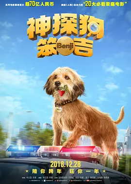 神探狗笨吉(国语版)