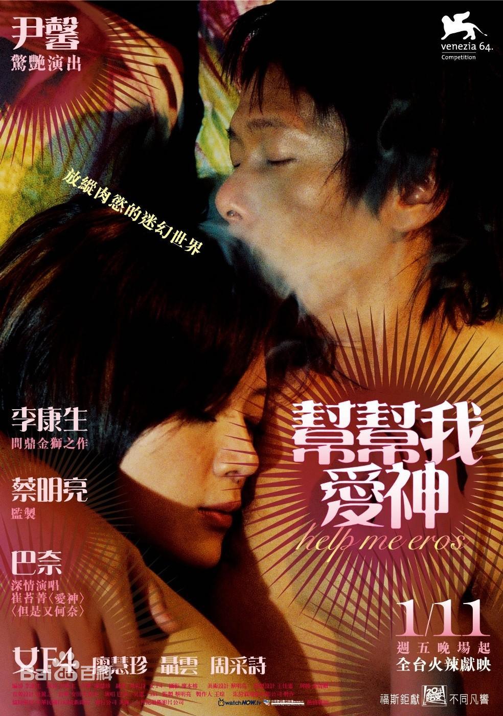 帮帮我,爱神