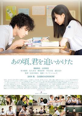 那些年,我们一起追的女孩