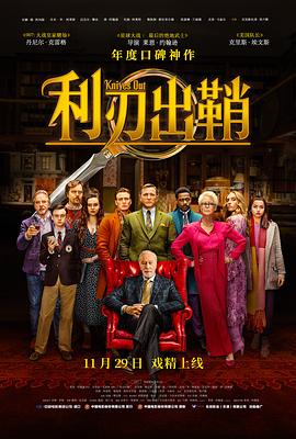 利刃出鞘(国语版)