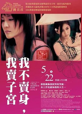性工作者2:我不卖身,我卖子宫