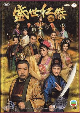 盛世仁杰(剧情解说)