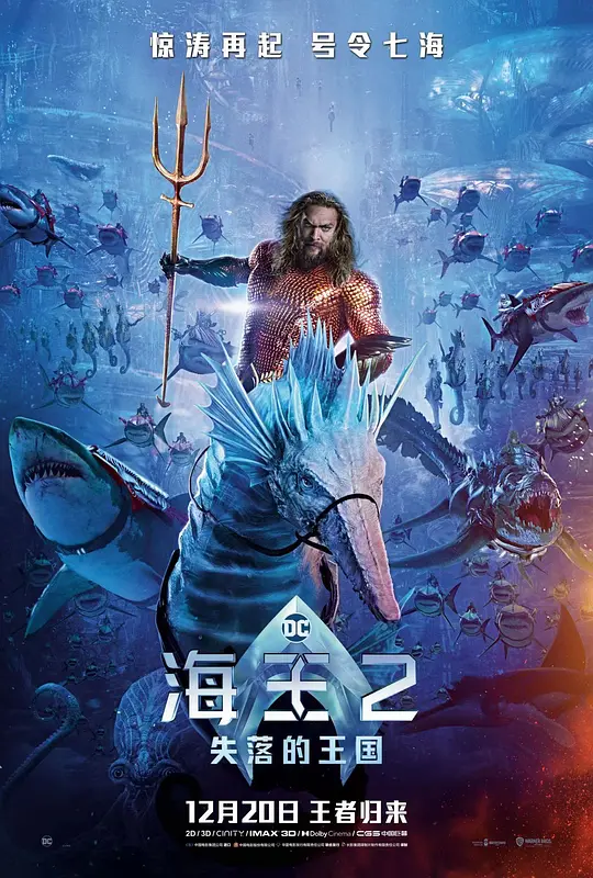海王2:失落的王国【影视解说】