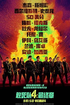 敢死队4:最终章预告片