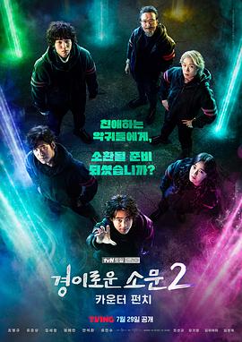 惊奇的传闻2:反击(剧情解说)