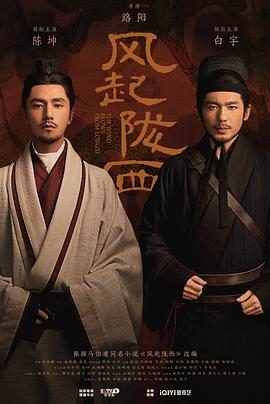 风起陇西(剧情解说)